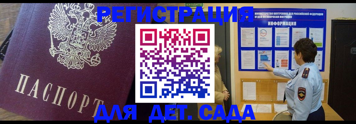 регистрация для дет. сада в Калининградской области