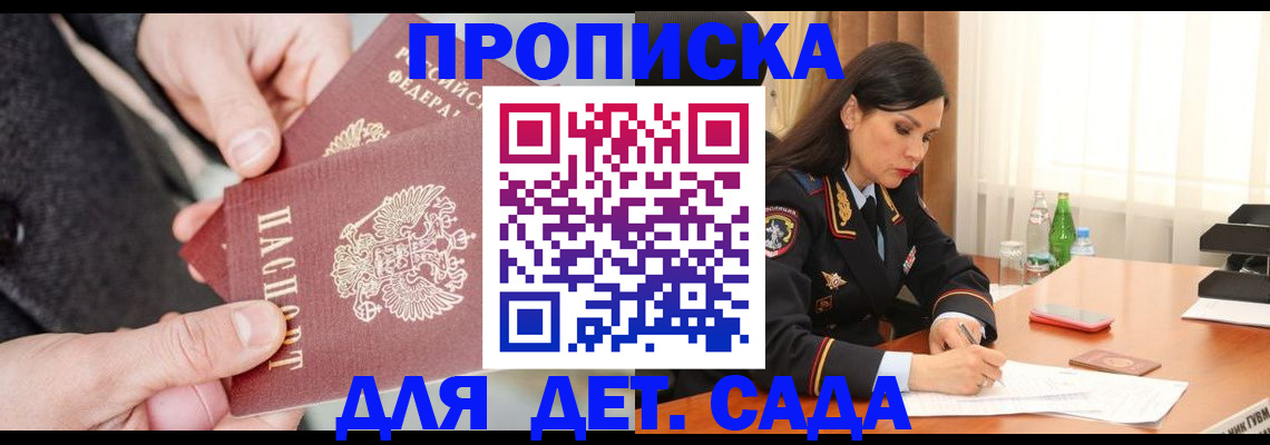 купить прописку в Калининградской области