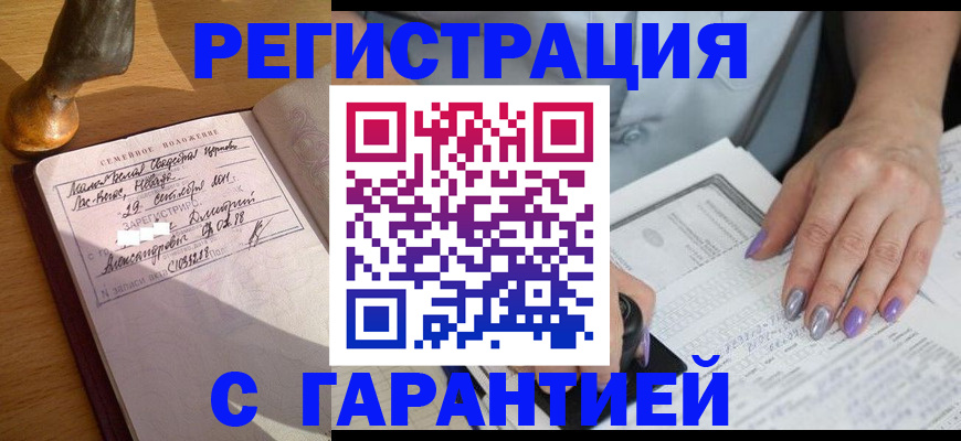 прописка ребенка в Калининградской области